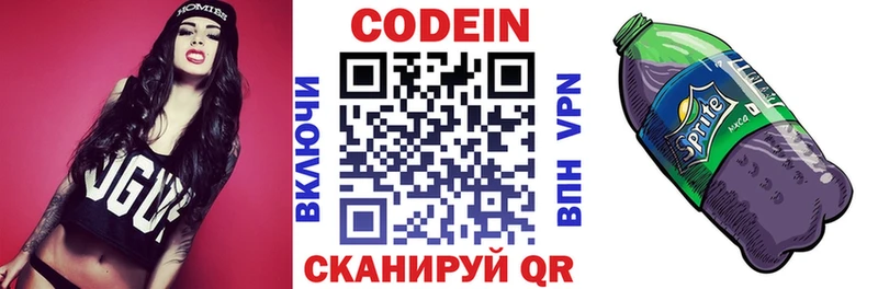 Кодеин напиток Lean (лин)  Новоалександровск 