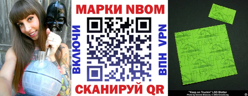 Марки NBOMe 1500мкг Новоалександровск